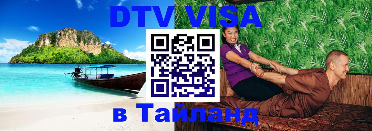 Цены на DTV визу в Таиланд — пакеты услуг, достаточно даже паспорта - Варшава  07.12.2025 